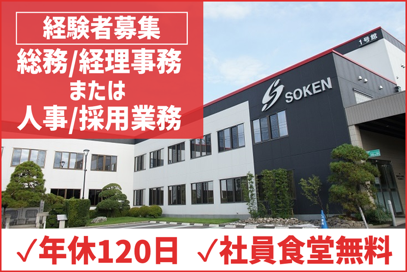 創研工業株式会社の求人・転職情報