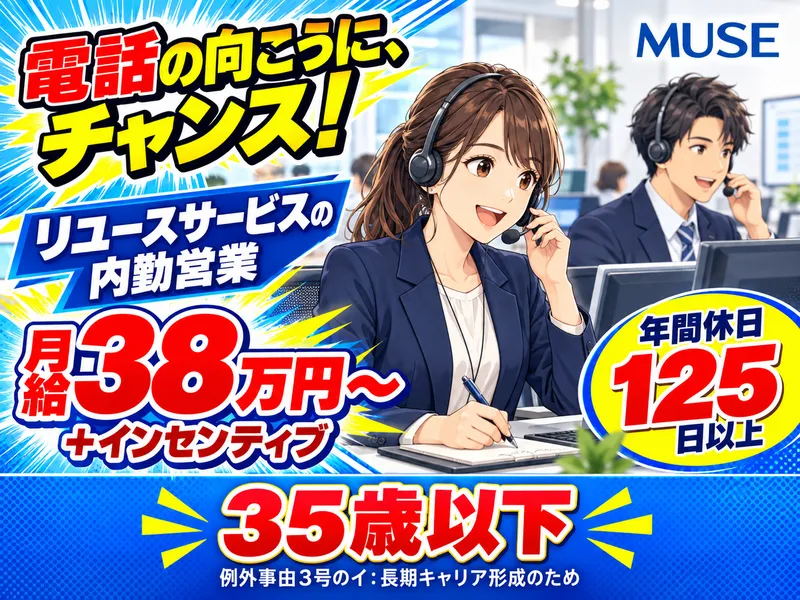 株式会社ＭＵＳＥの求人・転職情報