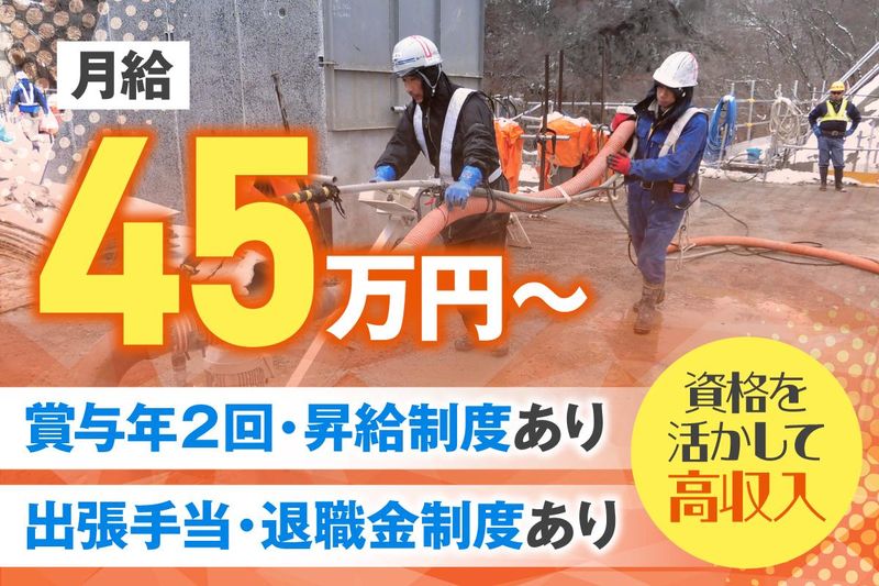 日本高圧洗浄株式会社の求人・転職情報