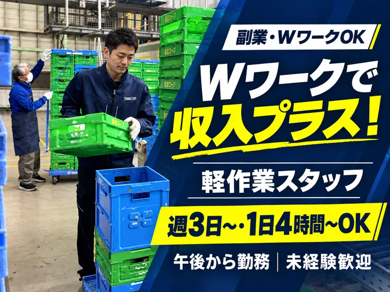 トランコムEX中日本株式会社　小牧ロジスティックスセンターのアルバイト・バイト求人情報