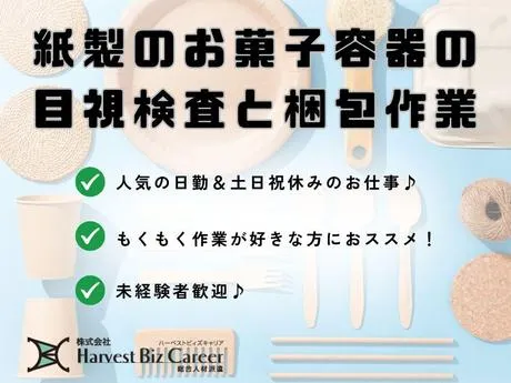 株式会社Harvest Biz Careerのアルバイト・バイト求人情報