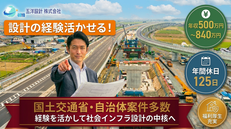 五洋設計株式会社の求人・転職情報