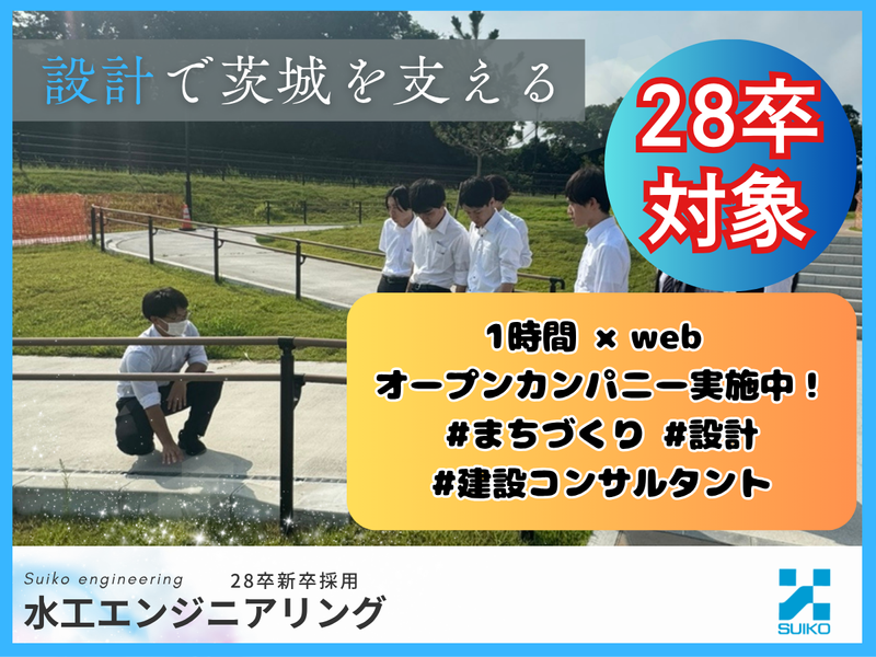 《まちづくり・文系活躍中》建設コンサル/1時間《WEB開催》