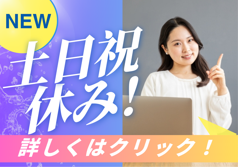 株式会社メイゼックス白河営業所の派遣求人情報
