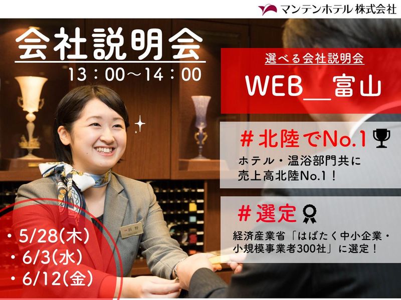 マンテンホテル株式会社