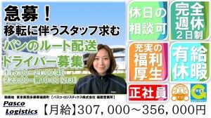 パスコ・ロジスティクス株式会社の求人・転職情報