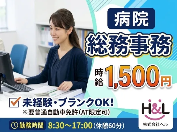 株式会社H&L(ハル)のアルバイト・バイト求人情報