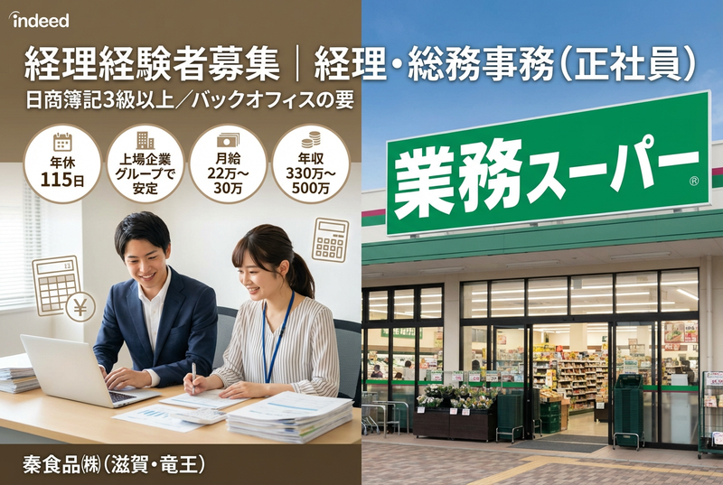 秦食品株式会社-0001の求人・転職情報