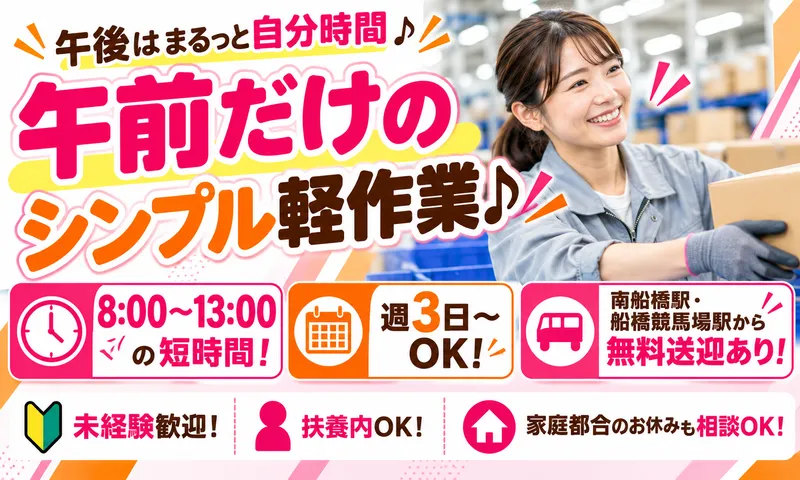 株式会社紀文フレッシュシステム　船橋営業部のアルバイト・バイト求人情報
