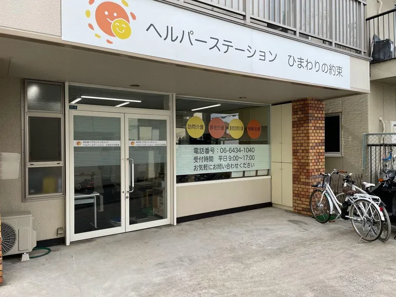 株式会社ケアエンリッチメントのアルバイト・バイト求人情報-14