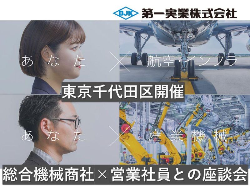 第一実業株式会社