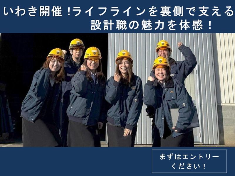 年間休日127日 ライフライン機械設備を体感する会社説明会!