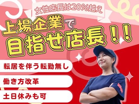 株式会社魁力屋の求人・転職情報