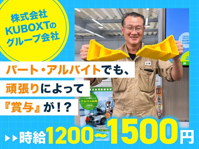 株式会社KUBOXT MEの派遣求人情報