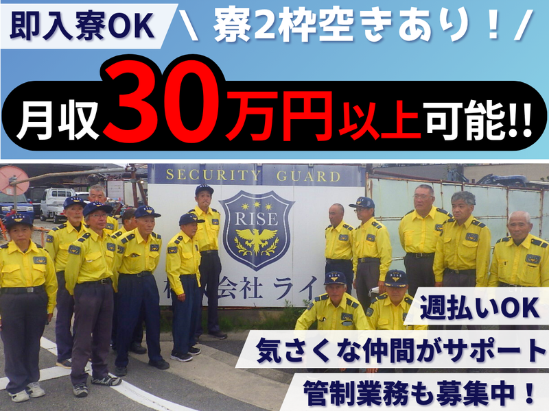 株式会社ライズの求人・転職情報
