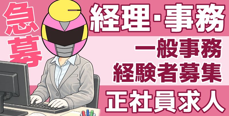 株式会社サカエマークの求人・転職情報