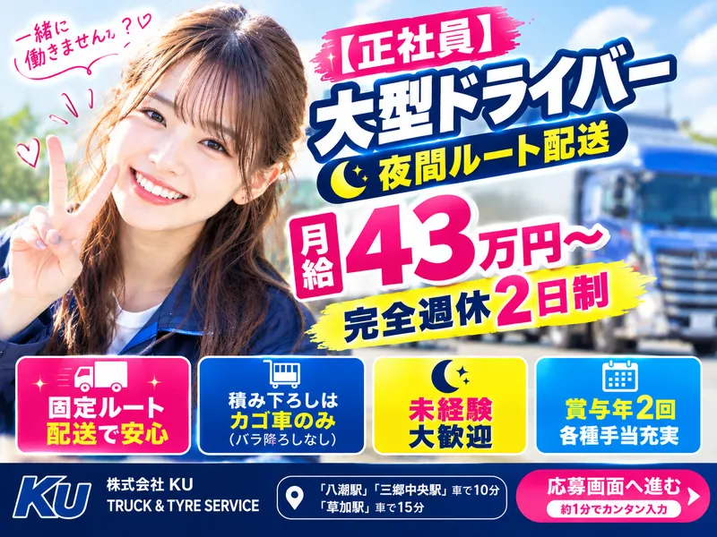株式会社ＫＵ　ＴＲＵＣＫ＆ＴＹＲＥ　ＳＥＲＶＩＣＥの求人・転職情報