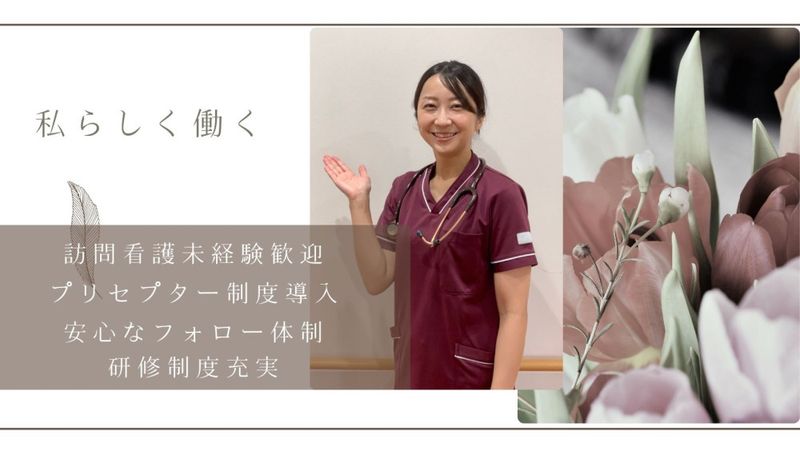 SAINT CARE CHIBA INC.の求人・転職情報