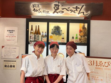 ゑべっさん　横浜店のアルバイト・バイト求人情報-01
