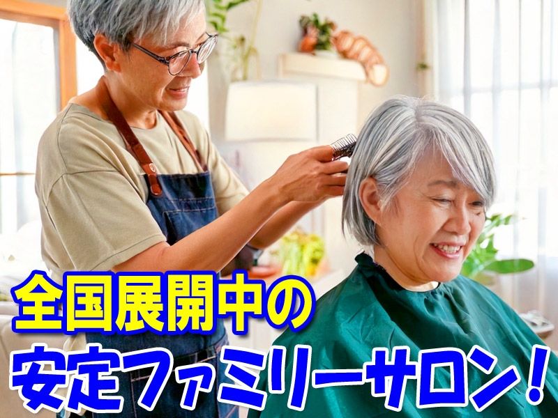 ファミリーサロンアクア 静岡葵店のアルバイト・バイト求人情報-03