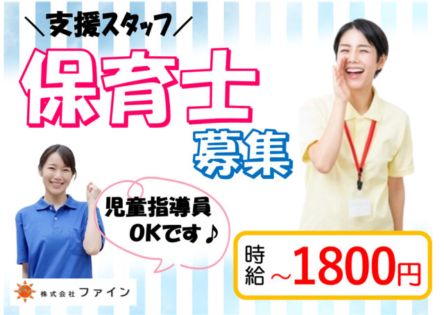 株式会社ファインのアルバイト・バイト求人情報-39