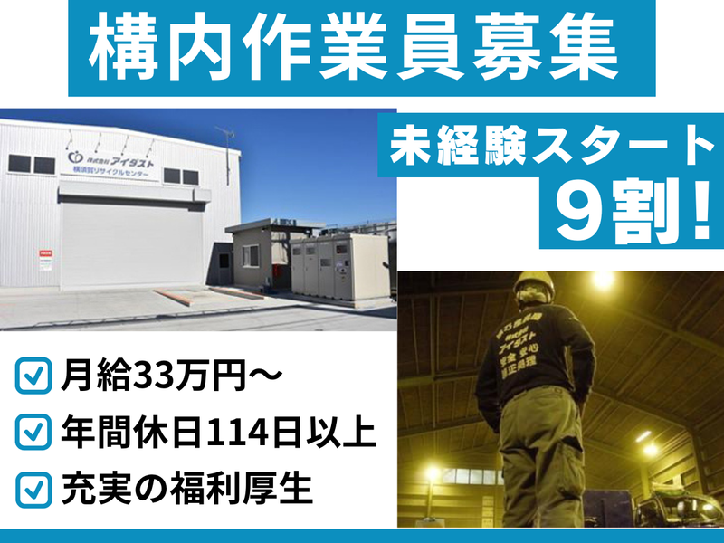 株式会社アイダスト-0017の求人・転職情報