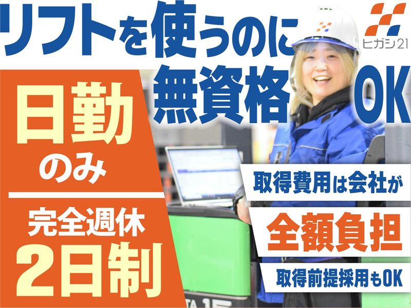 株式会社ヒガシトゥエンティワンの求人・転職情報
