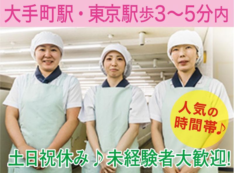 栄養食株式会社<勤務地:千代田区大手町/大手企業内社員食堂>のアルバイト・バイト求人情報-02
