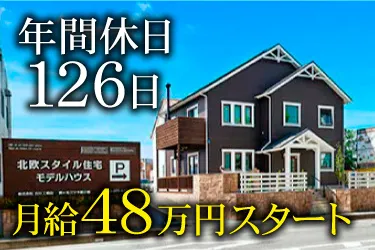 株式会社古川工務店のアルバイト・バイト求人情報