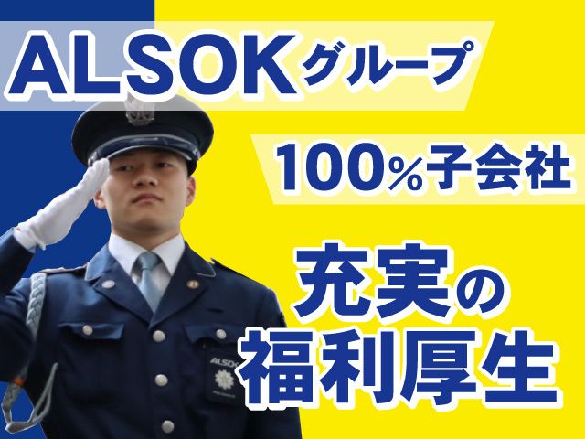 ALSOK京滋株式会社の求人・転職情報