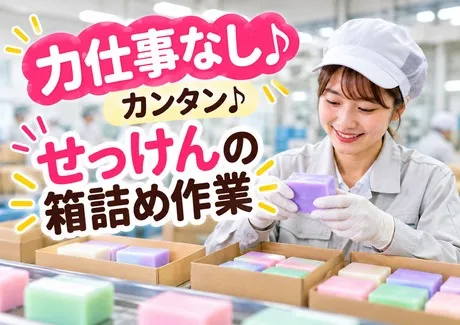 株式会社森晴産業のアルバイト・バイト求人情報