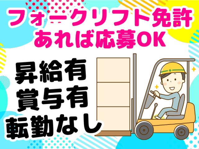 有限会社 共栄の求人・転職情報