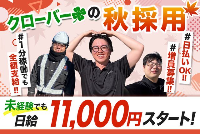 クローバー株式会社　佐賀営業所(神埼市)のアルバイト・バイト求人情報-01