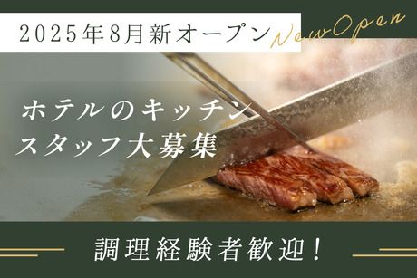 株式会社ジャパンリゾートホテルオペレーションズの求人・転職情報