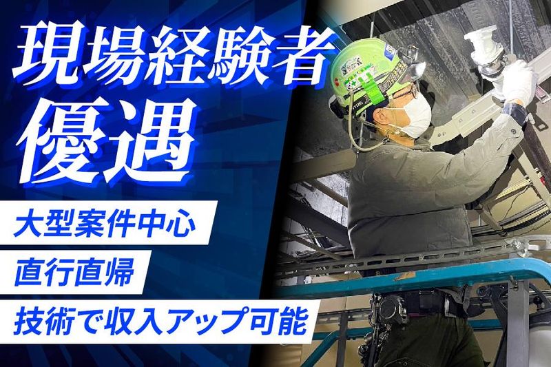 三成冷熱工業株式会社の求人・転職情報