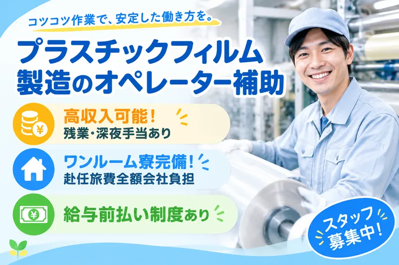 高木工業株式会社のアルバイト・バイト求人情報