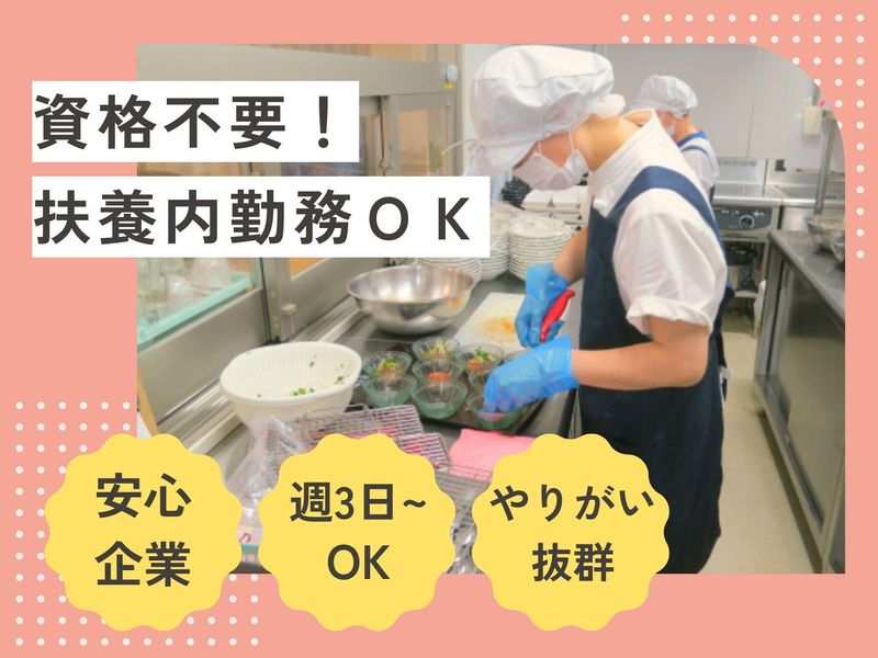 有料老人ホーム　青梅ガーデンハウスのアルバイト・バイト求人情報-08