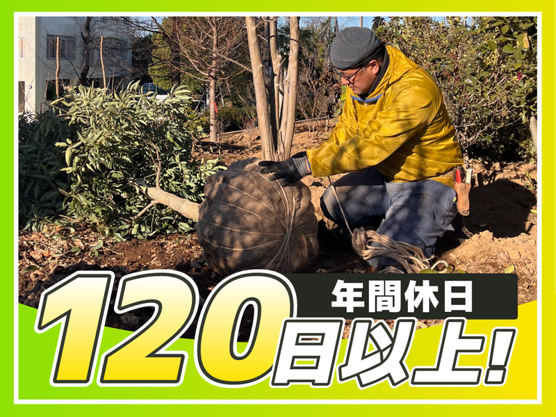 株式会社浅見園芸の求人・転職情報