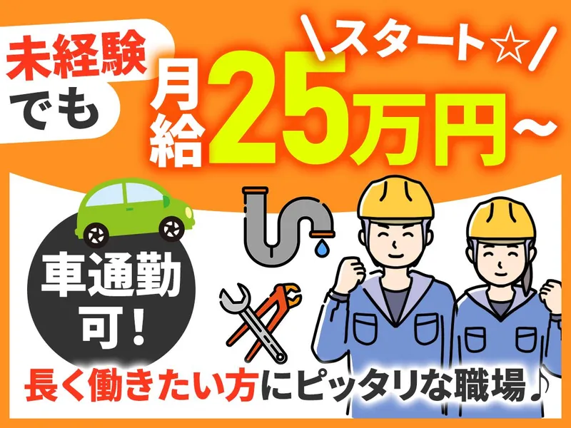 真壁設備工業の求人・転職情報