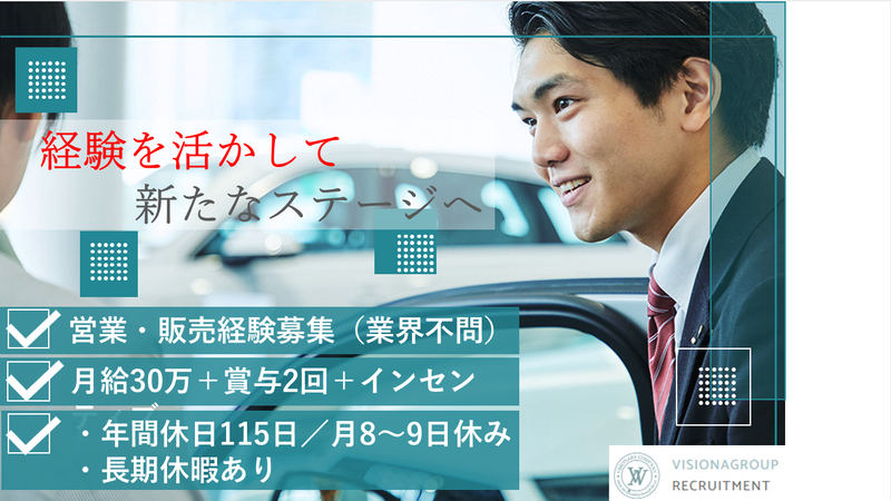 株式会社ビジョナグループの求人・転職情報