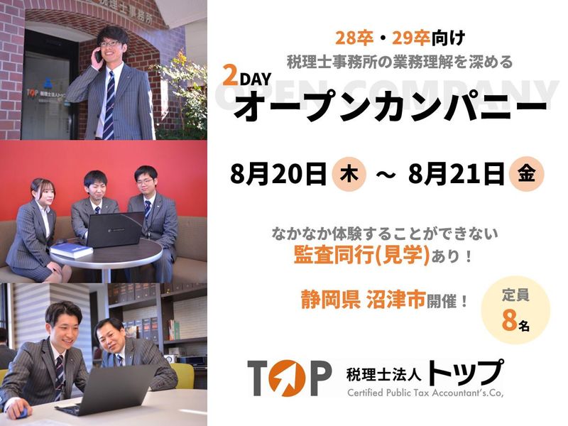 【静岡】8/20~8/21開催|会計×経営支援のリアル体験