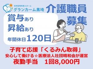 医療法人社団晴和会の求人・転職情報
