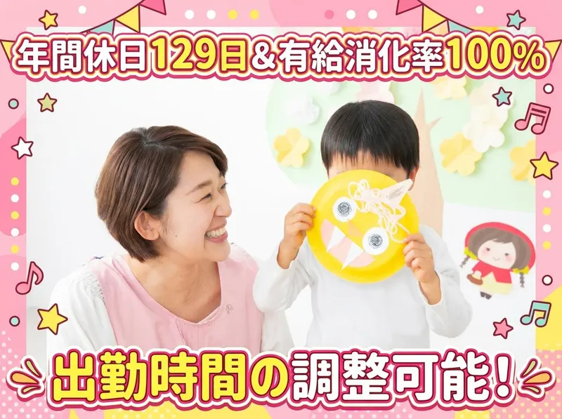 社会福祉法人真理茂会　おおぞら保育園のアルバイト・バイト求人情報-02