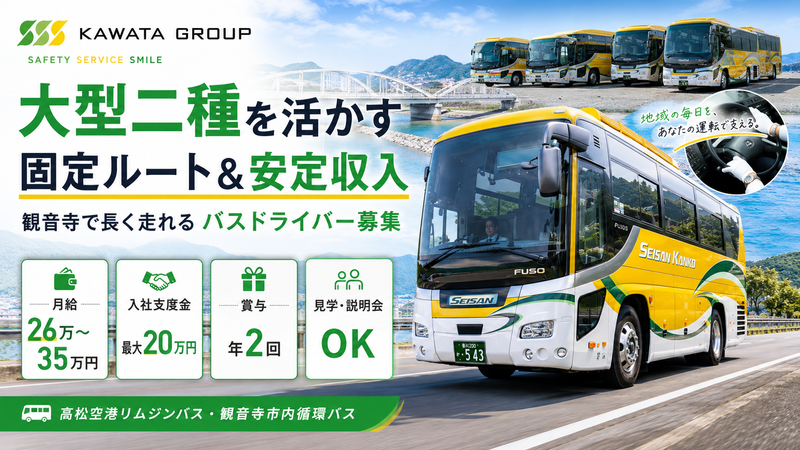 株式会社四国中央観光のアルバイト・バイト求人情報-01