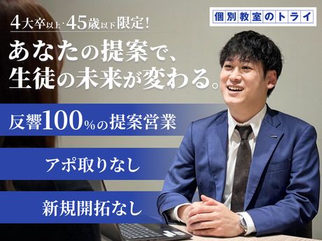 株式会社トライグループの求人・転職情報