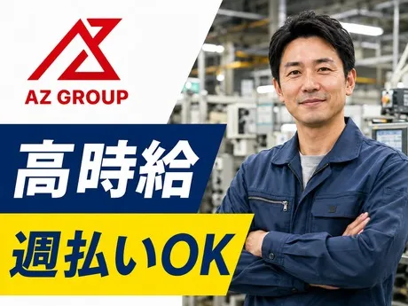 アズコーポレーション株式会社　岡山支店のアルバイト・バイト求人情報-14