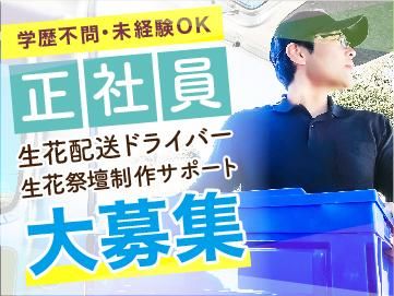 株式会社金宝堂の求人・転職情報
