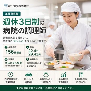 淀川食品株式会社　東京支店の求人・転職情報