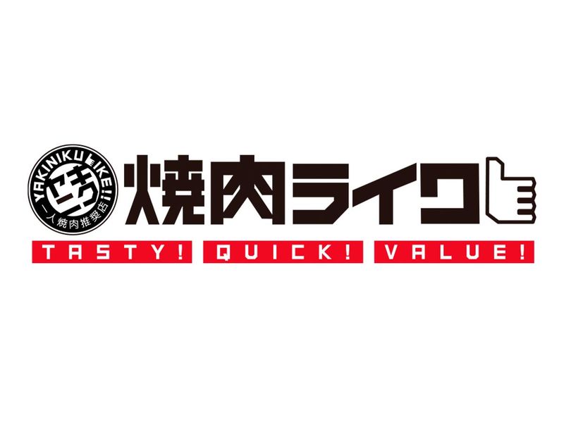 焼肉ライク 川崎店のアルバイト・バイト求人情報-04