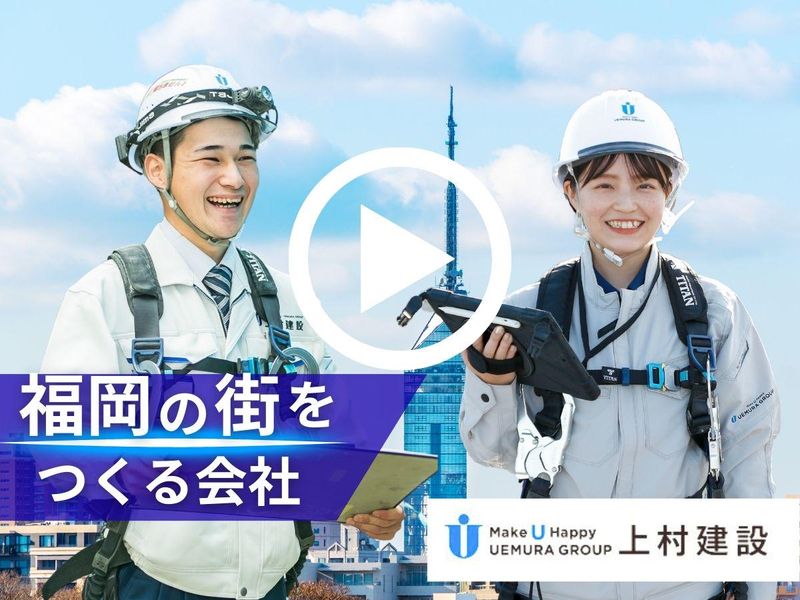 上村建設株式会社